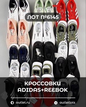 Кроссовки Adidas+Reebok - Сток оптом