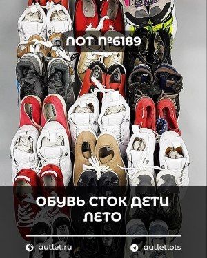 Обувь СТОК дети лето - Сток оптом